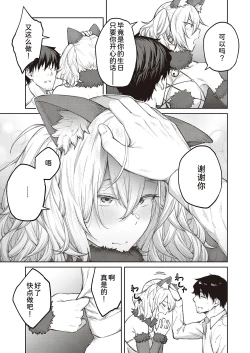 Page 16 of Tsugi wa Kou wa Ikanai kara na!3