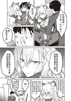 Page 6 of Tsugi wa Kou wa Ikanai kara na!3