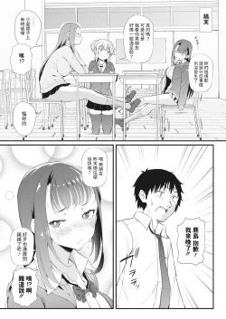 Page 23 of こいつらイチャついてんぞ〜鹿島と原田〜中文翻譯