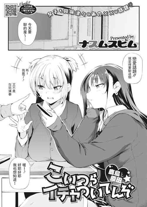 Download こいつらイチャついてんぞ〜鹿島と原田〜中文翻譯