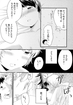 Page 19 of Tenshinohane Yasume