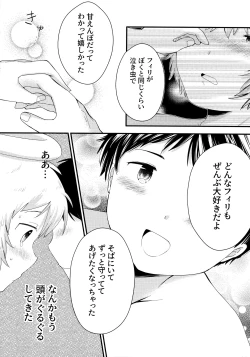 Page 49 of Tenshinohane Yasume