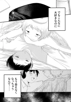 Page 4 of Tenshinohane Yasume