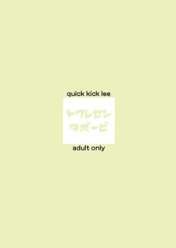 Page 28 of Tokuresen Tabobi