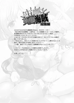 Page 3 of Midare Saki Joshuu Kaizoku Soushuuhen