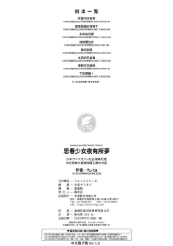 Page 197 of Uettodori-mu | 思春少女夜有所夢