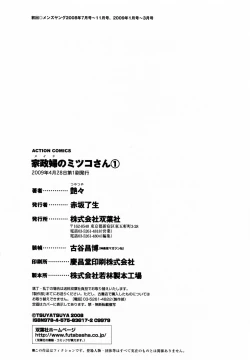 Page 178 of Maid no Mitsuko-san Vol.1