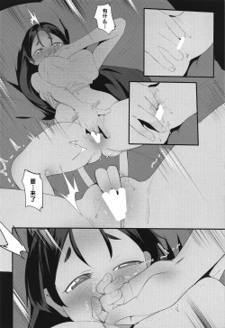 Page 12 of Boshi Soukan 2