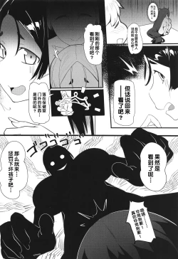 Page 14 of Boshi Soukan 2