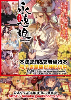 Page 137 of Towako Oboro Emaki 13