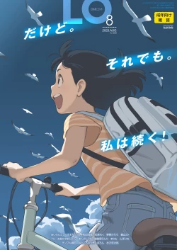 Page 1 of COMIC LO 2023-08