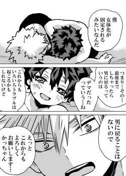 Page 2 of jotaika shita deku ni A-gumi ga waite muragaru hanashi ⑩]