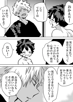 Page 5 of jotaika shita deku ni A-gumi ga waite muragaru hanashi ⑩]
