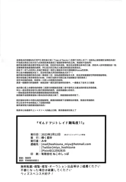 Page 19 of Guild Agitate Raid Difficulty 11丨公會基地討伐戰 難易度11