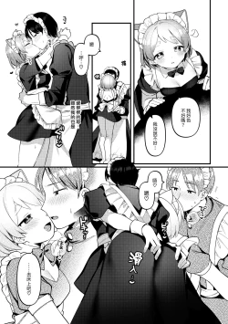 Page 12 of Futanari Maid no Kanojo ni Gohoushi Sareru Kai | 讓扶他女僕女友侍奉的故事
