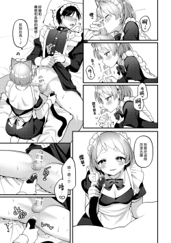 Page 14 of Futanari Maid no Kanojo ni Gohoushi Sareru Kai | 讓扶他女僕女友侍奉的故事