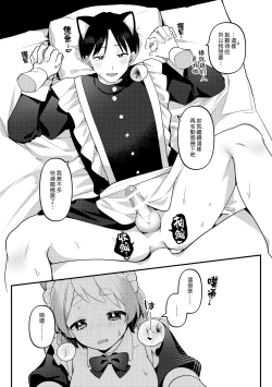 Page 23 of Futanari Maid no Kanojo ni Gohoushi Sareru Kai | 讓扶他女僕女友侍奉的故事