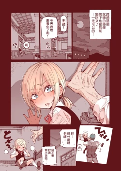 Page 23 of Ochinchin Tsuiteru dake no Onnanoko