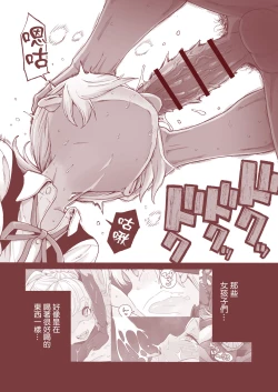 Page 48 of Ochinchin Tsuiteru dake no Onnanoko