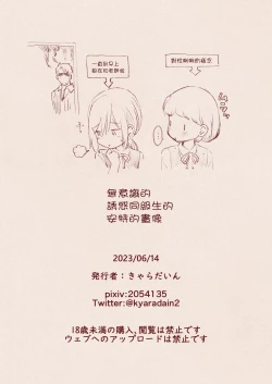 Page 51 of Ochinchin Tsuiteru dake no Onnanoko