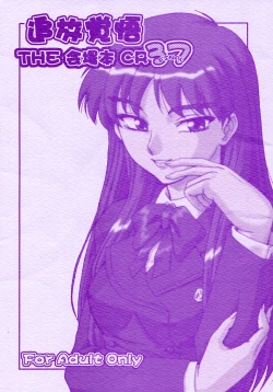 Page 1 of Tsuihou Kakugo THE Kaijou Hon CR37