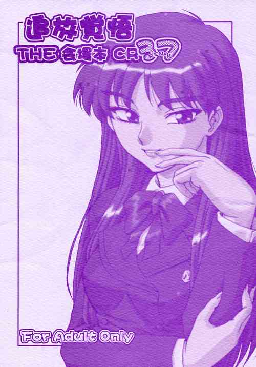 Download Tsuihou Kakugo THE Kaijou Hon CR37