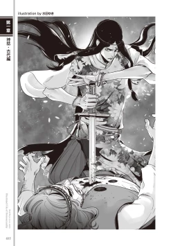 Page 17 of Kusa no Rekishi o Atsumete Mairimashita.  Oosame Kudasai - Light maniac text series sp Illustrated File of Homosexuality