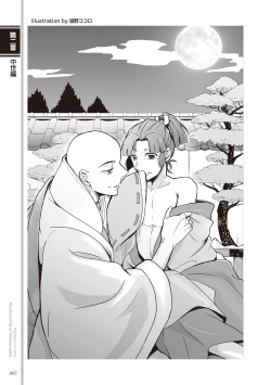 Page 67 of Kusa no Rekishi o Atsumete Mairimashita.  Oosame Kudasai - Light maniac text series sp Illustrated File of Homosexuality