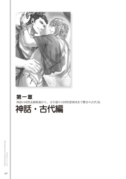 Page 9 of Kusa no Rekishi o Atsumete Mairimashita.  Oosame Kudasai - Light maniac text series sp Illustrated File of Homosexuality