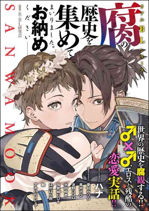 Download Kusa no Rekishi o Atsumete Mairimashita.  Oosame Kudasai - Light maniac text series sp Illustrated File of Homosexuality
