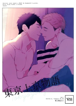 Page 1 of Tokyo Joukyou Monogatari