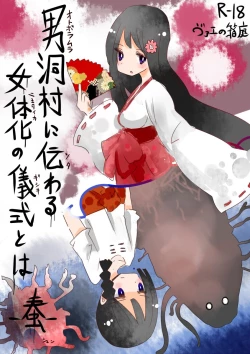 Page 1 of Otoboramura ni Tsutawaru Nyotaika no Gishiki to wa| The Feminization Ritual in Otobora Village