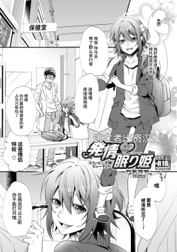 Page 1 of Hatsujou Nemuri Hime - Estrus sleeping princess