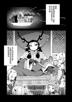 Page 2 of Isekai Kyaradain ni Okeru Succubus no Shuugeki