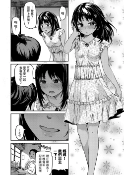 Page 14 of 田舎で久々に会うイトコ中文翻譯