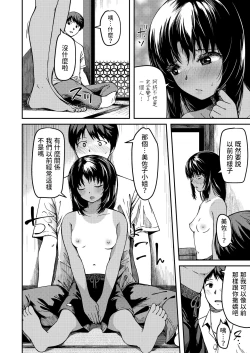 Page 6 of 田舎で久々に会うイトコ中文翻譯