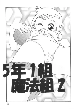 Page 5 of 5 Nen 1 Kumi Mahougumi 2