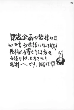 Page 94 of Gokuraku Tokkyuu CAMERON