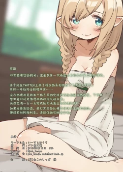 Page 37 of Elf no Sumu Mori. - Elven forests.