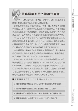 Page 115 of ゼロから始めるSMマニュアル かわいい奴隷飼育術