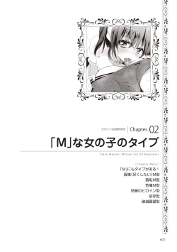 Page 17 of ゼロから始めるSMマニュアル かわいい奴隷飼育術