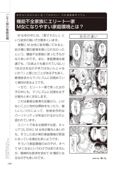 Page 30 of ゼロから始めるSMマニュアル かわいい奴隷飼育術