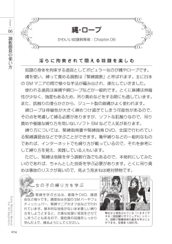 Page 74 of ゼロから始めるSMマニュアル かわいい奴隷飼育術