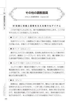 Page 86 of ゼロから始めるSMマニュアル かわいい奴隷飼育術