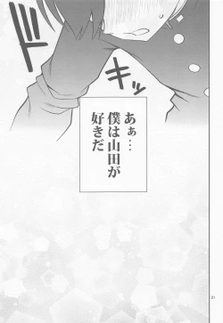 Page 20 of Boku no Kokoro no Eroi Yatsu - THE DIRTY IN MY HEART.