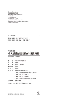 Page 97 of Kanzen Jitsuyouban Ero Manga  no Uso to Honto Onnanoko no Himitsu | 完全實用版 成人漫畫沒告訴你的性愛真相