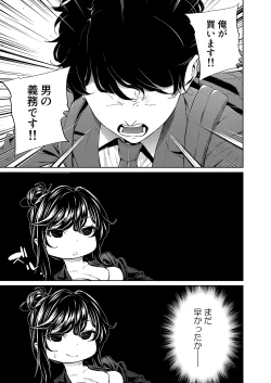 Page 4 of Shokuba no Senpai: Senpai to Conveni