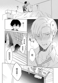 Page 27 of Nakimushi Honey no Aishikata | 爱哭鬼恋人的爱情法则 1-3