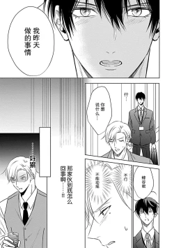 Page 35 of Nakimushi Honey no Aishikata | 爱哭鬼恋人的爱情法则 1-3