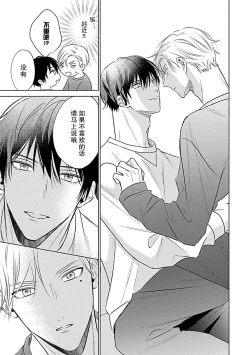 Page 53 of Nakimushi Honey no Aishikata | 爱哭鬼恋人的爱情法则 1-3